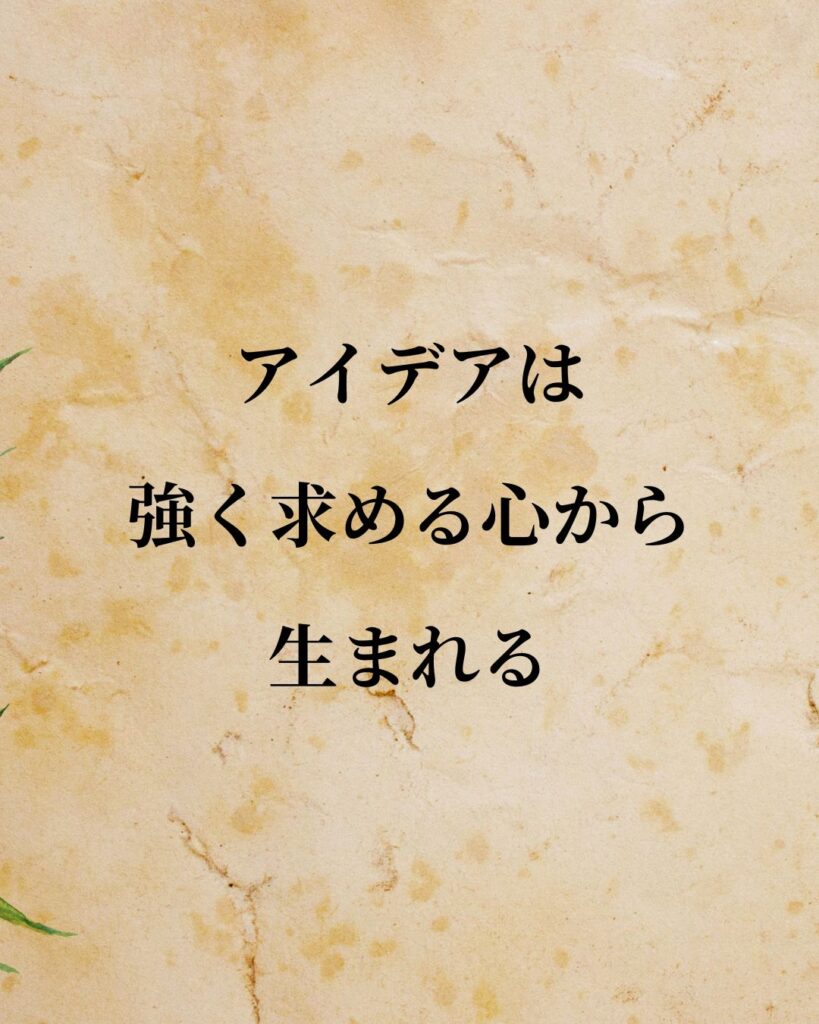 チャップリン「アイデアは、強く求める心から生まれる。」この名言のイラスト