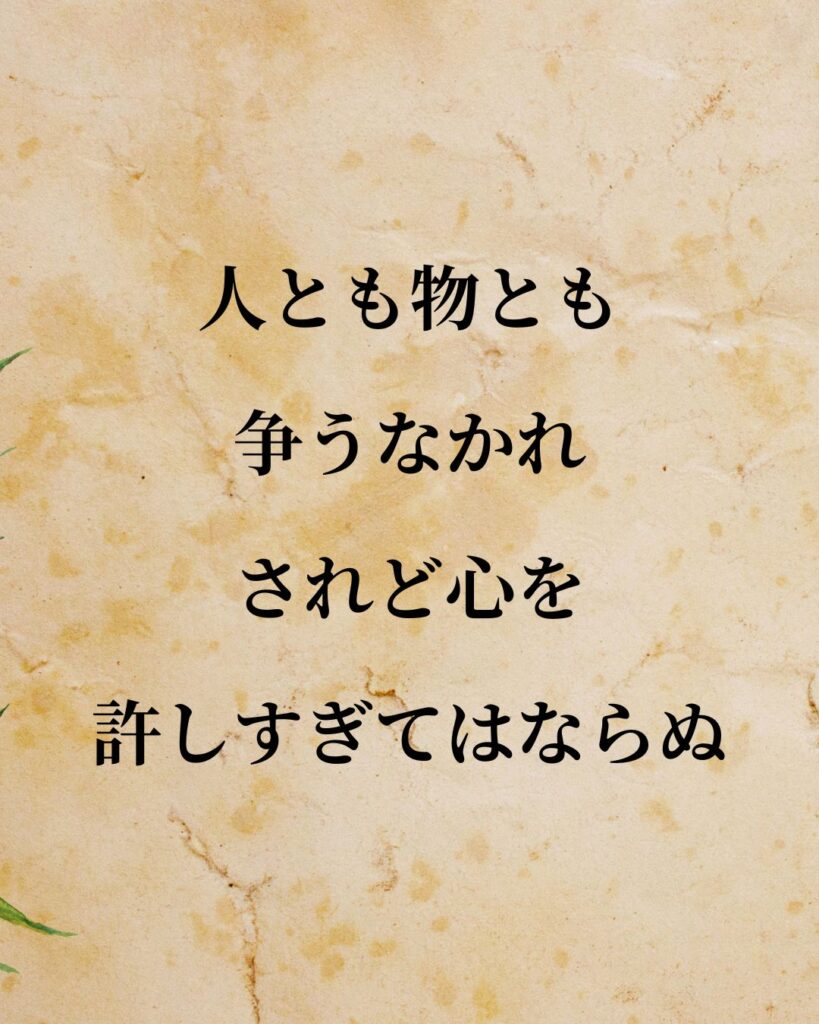 豊臣秀吉「人とも物とも争うなかれ、されど心を許しすぎてはならぬ。」この名言のイラスト