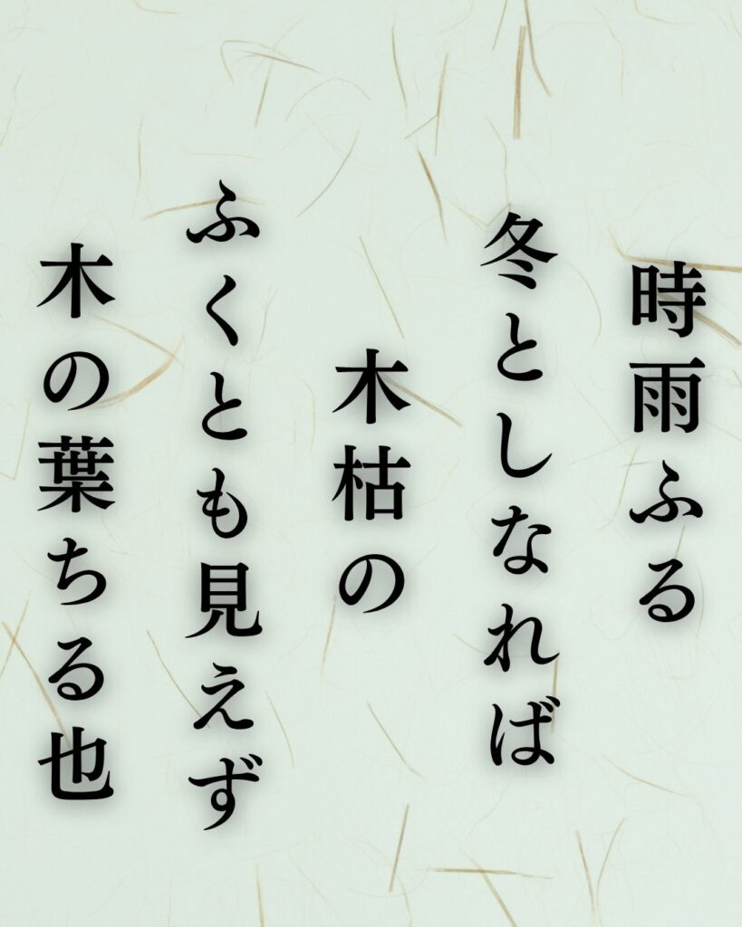 正岡子規の冬の短歌5選-代表作をわかりやすく解説！「時雨ふる 冬としなれば 木枯の ふくとも見えず 木の葉ちる也」この短歌を記載した画像