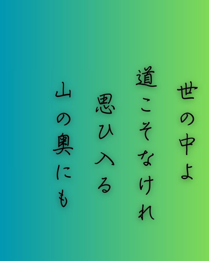 百人一首第83番 藤原俊成『世の中よ』背景解説–道なき嘆き「世の中よ　道こそなけれ　思ひ入る　山の奥にも　鹿ぞ鳴くなる」の情景をテーマにした和歌の画像