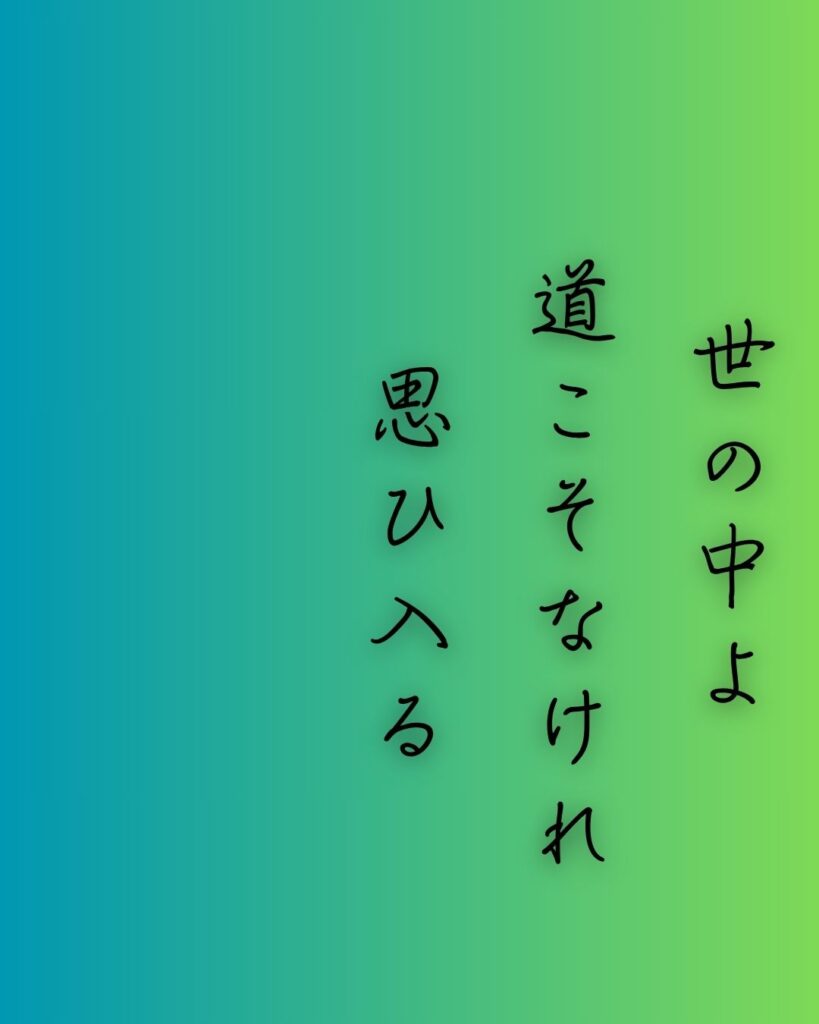 百人一首第83番 藤原俊成『世の中よ』背景解説–道なき嘆き「世の中よ　道こそなけれ　思ひ入る　山の奥にも　鹿ぞ鳴くなる」の情景をテーマにした和歌の画像