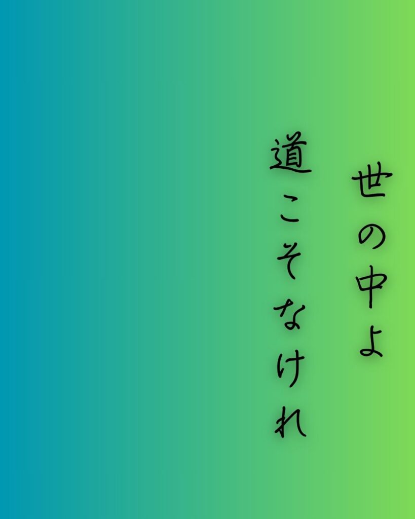 百人一首第83番 藤原俊成『世の中よ』背景解説–道なき嘆き「世の中よ　道こそなけれ　思ひ入る　山の奥にも　鹿ぞ鳴くなる」の情景をテーマにした和歌の画像