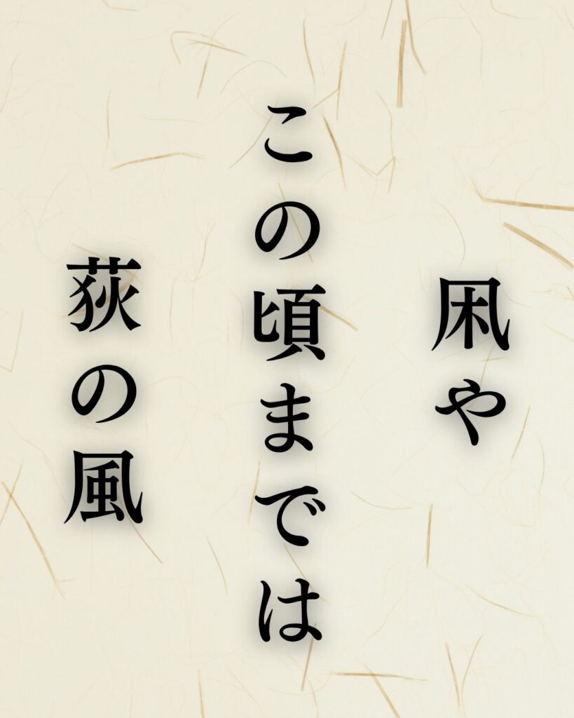 与謝蕪村の冬の俳句5選-代表作をわかりやすく解説！「凩や　この頃までは　荻の風」この俳句を記載した画像