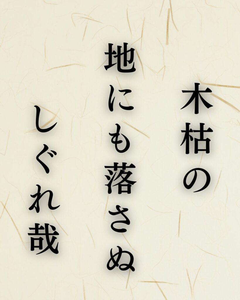 向井去来の冬の俳句5選-代表作をわかりやすく解説!「木枯の 地にも落さぬ しぐれ哉」この俳句を記載した画像