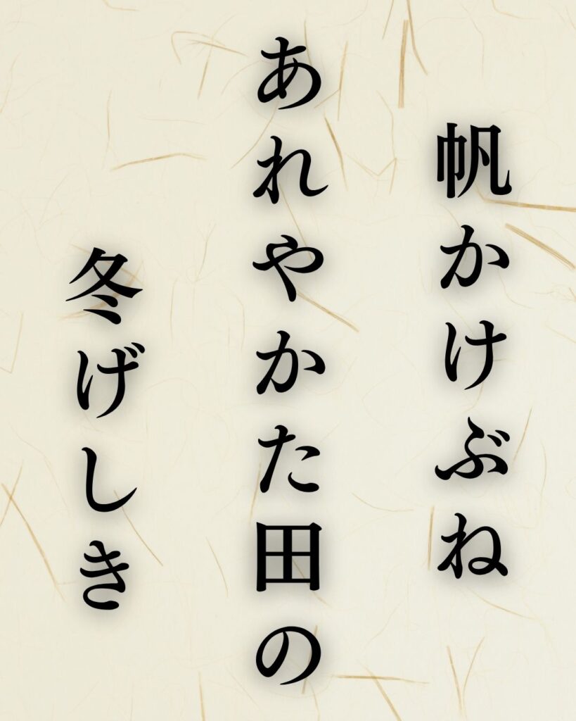宝井其角の冬の俳句5選-代表作をわかりやすく解説！「帆かけぶね　あれやかた田の　冬げしき」この俳句を記載した画像