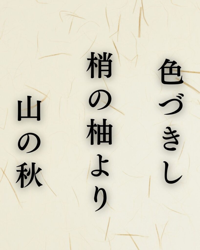 杉田久女の秋の俳句5選-代表作をわかりやすく解説！「色づきし　梢の柚より　山の秋」この俳句を記載した画像