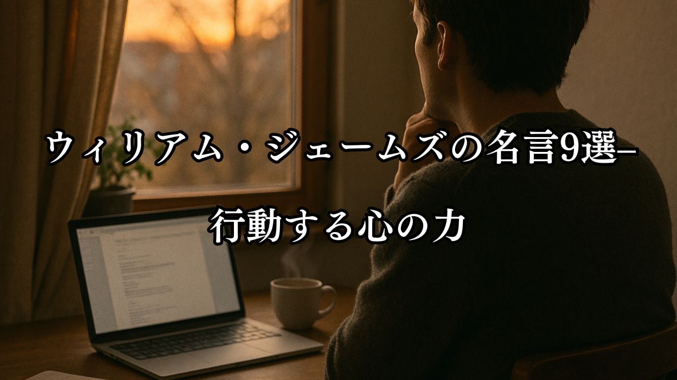 ウィリアム・ジェームズの名言9選–行動する心の力「未完の仕事ほど疲れるものはない。」この名言のイメージイラスト