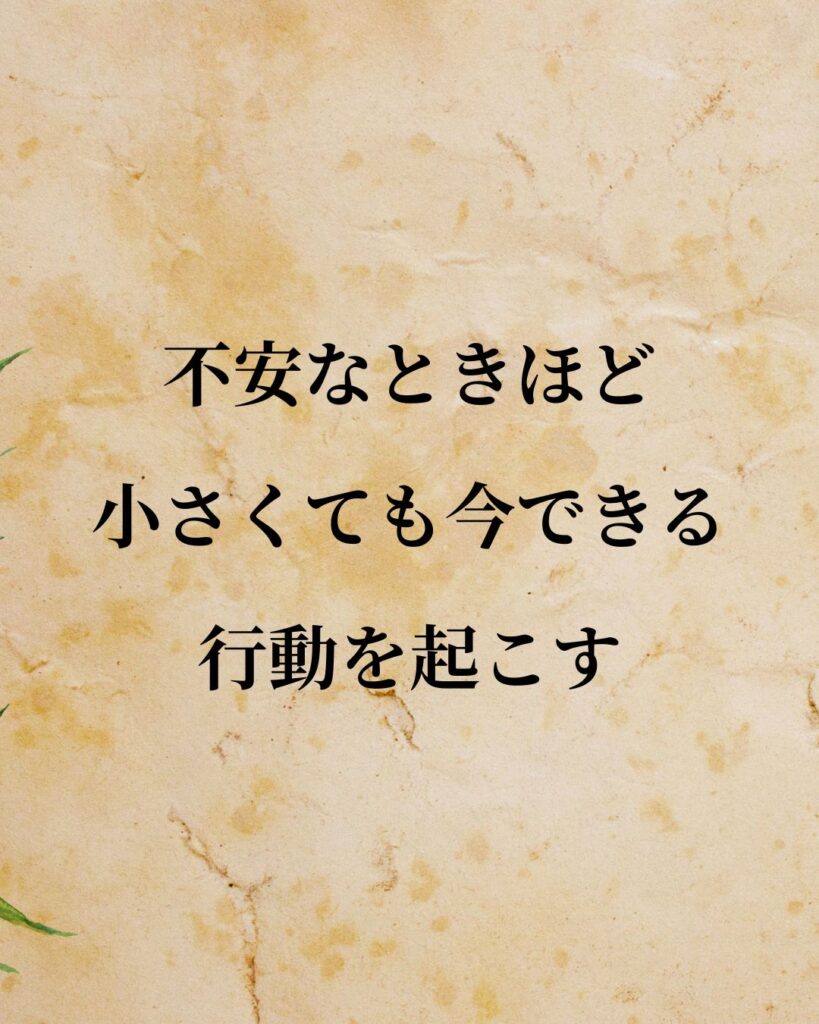 植村直己「不安なときほど、小さくても今できる行動を起こす。」この名言のイラスト