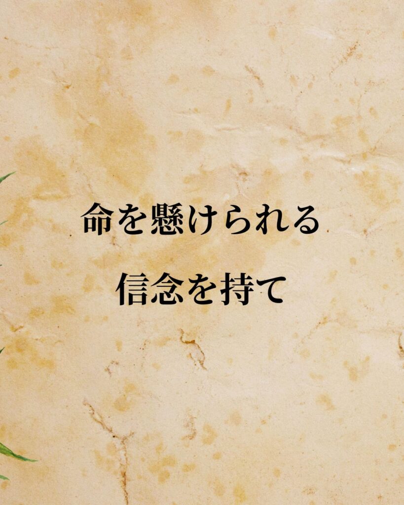 キルケゴール「命を懸けられる信念を持て。」この名言のイラスト