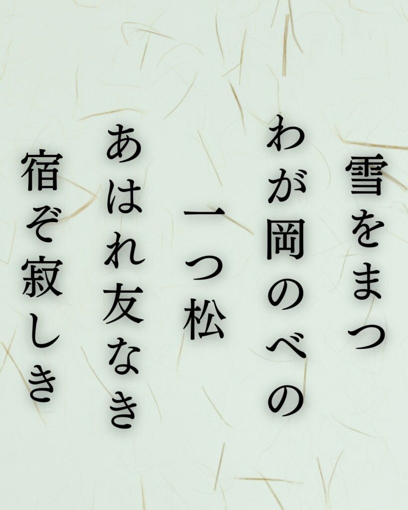 樋口一葉の冬の短歌5選-代表作をわかりやすく解説！「雪をまつ わが岡のべの 一つ松 あはれ友なき 宿ぞ寂しき」この短歌を記載した画像