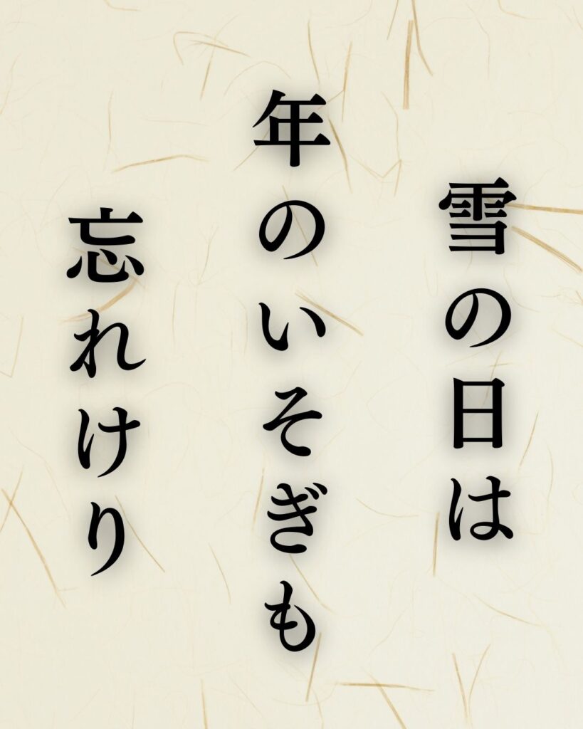 杉山杉風の冬の俳句5選-代表作をわかりやすく解説!「雪の日は 年のいそぎも 忘れけり」この俳句を記載した画像