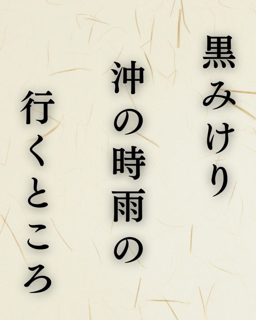 内藤丈草の冬の俳句5選-代表作をわかりやすく解説!「黒みけり 沖の時雨の 行くところ」この俳句を記載した画像