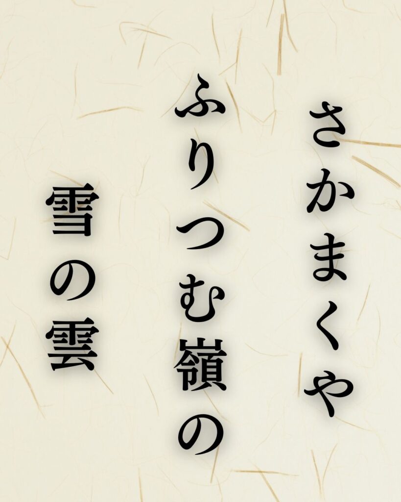 内藤丈草の冬の俳句5選-代表作をわかりやすく解説!「さかまくや ふりつむ嶺の 雪の雲」この俳句を記載した画像