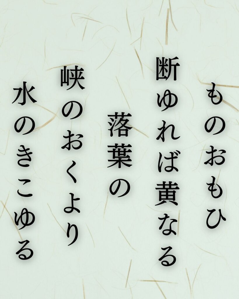 若山牧水の冬の短歌5選-代表作をわかりやすく解説!「ものおもひ 断ゆれば黄なる 落葉の 峡のおくより 水のきこゆる」この短歌を記載した画像
