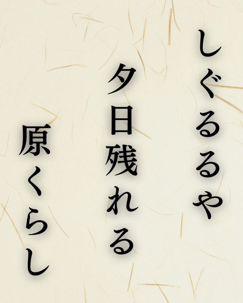 立花北枝の冬の俳句5選-代表作をわかりやすく解説！「しぐるるや　夕日残れる　原くらし」この俳句を記載した画像