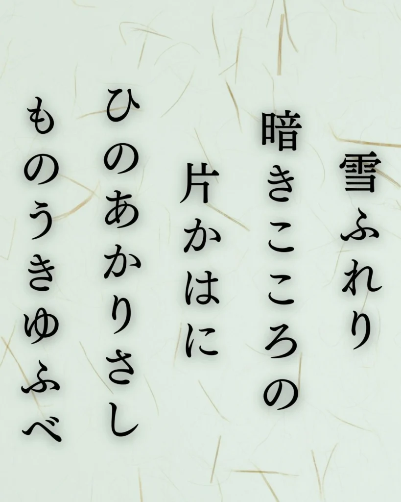若山牧水の冬の短歌5選 – 代表作をわかりやすく解説！- ことばあそびの詩唄