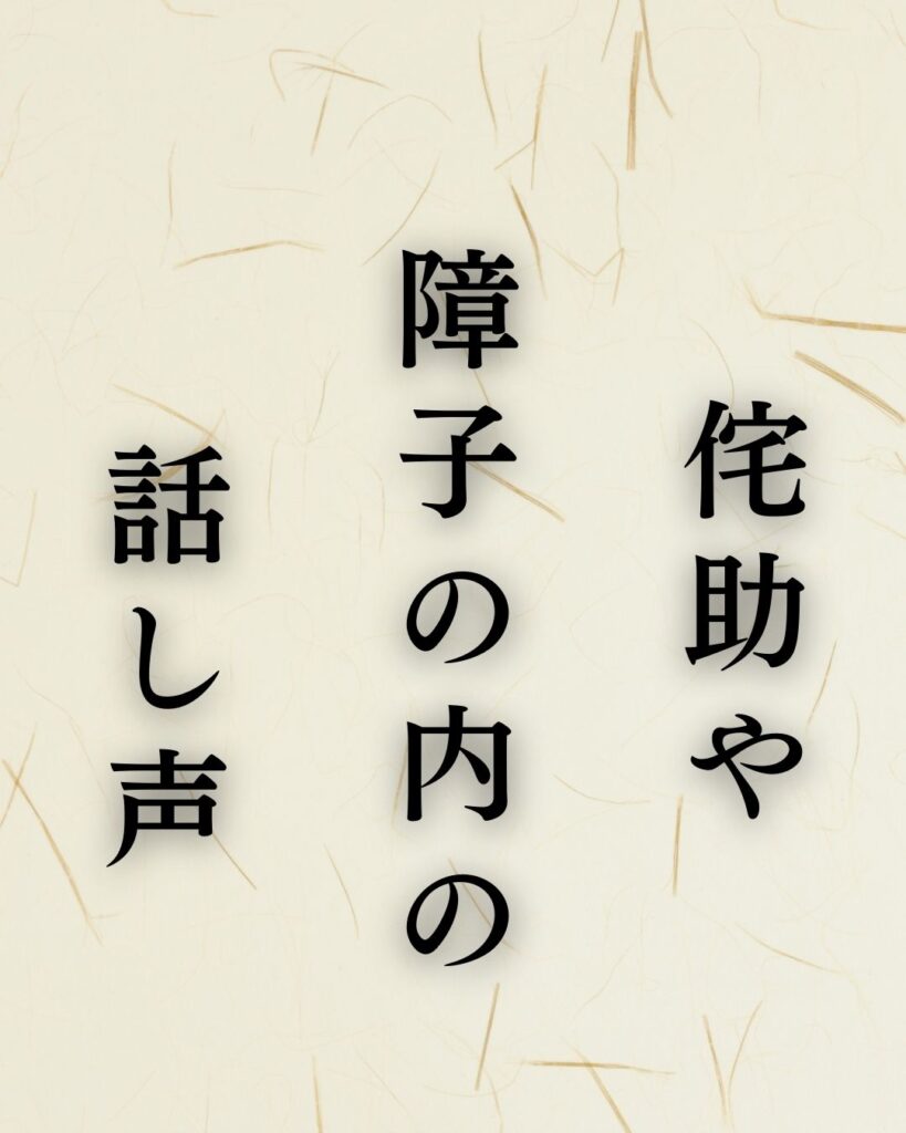 高浜虚子の冬の俳句5選-代表作をわかりやすく解説!「侘助や 障子の内の 話し声」この俳句を記載した画像