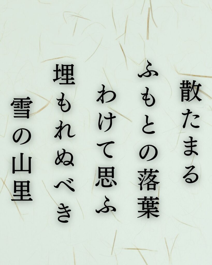 樋口一葉の冬の短歌5選-代表作をわかりやすく解説！「散たまる ふもとの落葉 わけて思ふ 埋もれぬべき 雪の山里」この短歌を記載した画像
