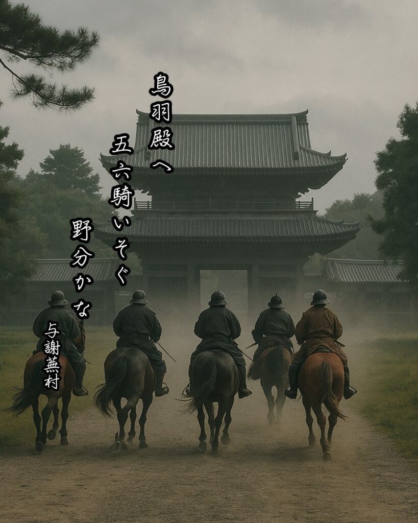 与謝蕪村の俳句まとめ ― 生涯・作風・名句・俳句一覧 ―「鳥羽殿へ　五六騎いそぐ　野分かな」与謝蕪村作俳句イメージ画像