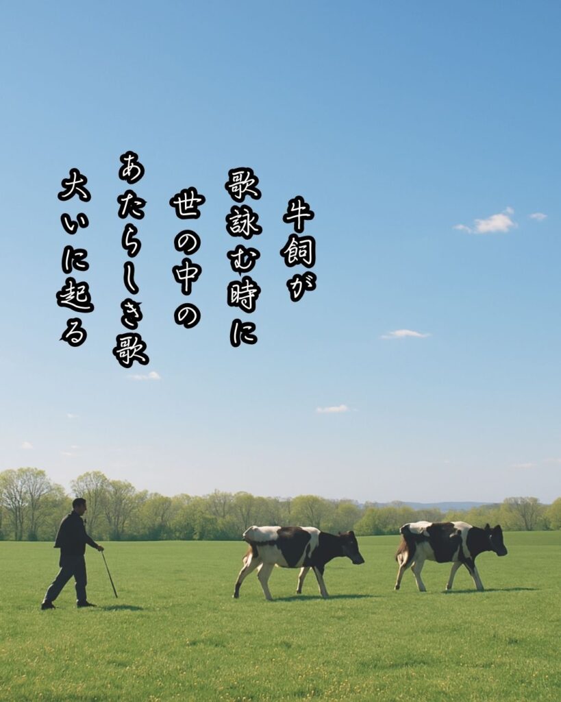 伊藤左千夫の短歌まとめ ― 生涯・作風・名歌・短歌一覧 ―「牛飼が 歌詠む時に 世の中の あたらしき歌 大いに起る」伊藤左千夫短歌イメージ画像
