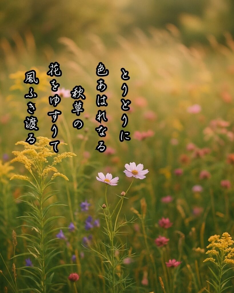 伊藤左千夫の短歌まとめ ― 生涯・作風・名歌・短歌一覧 ―「とりどりに 色あはれなる 秋草の 花をゆすりて 風ふき渡る」伊藤左千夫短歌イメージ画像
