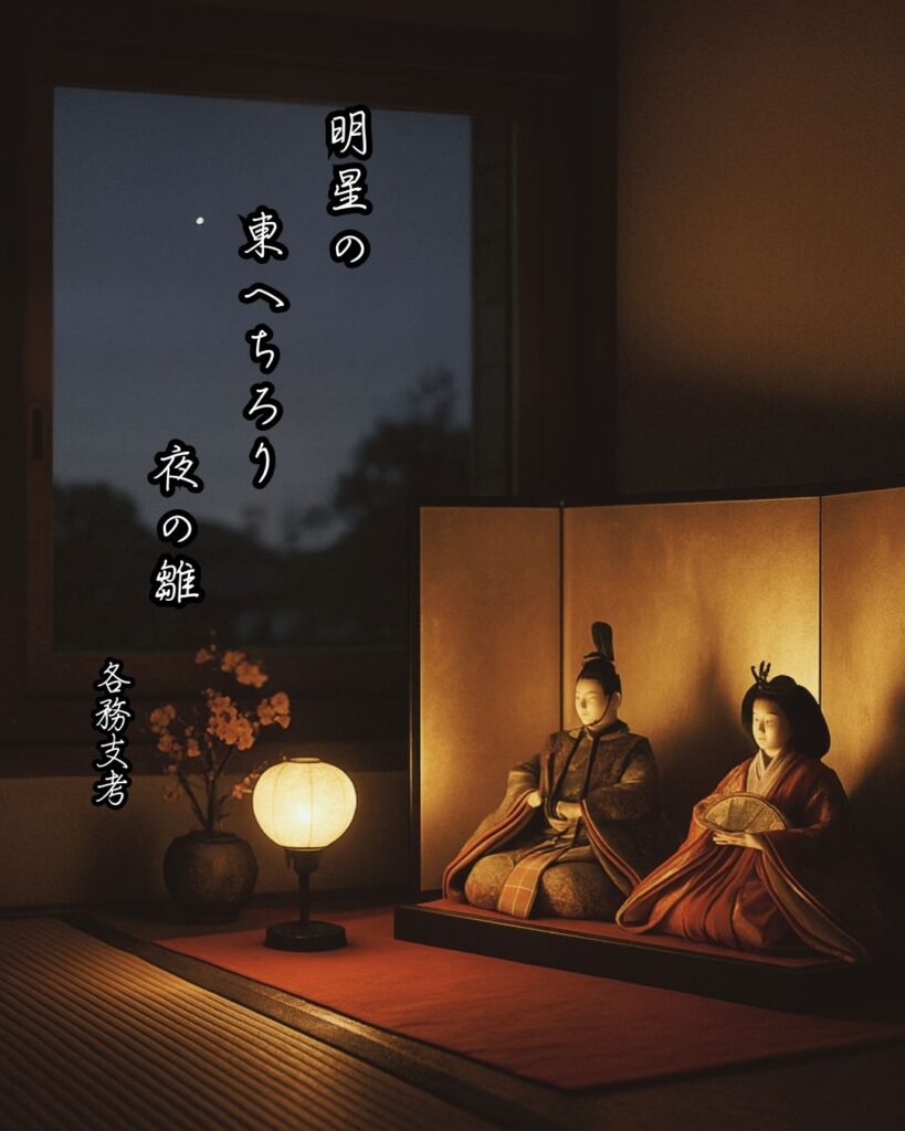 各務支考の俳句まとめ ― 生涯・作風・名句・俳句一覧 ―「明星の 東へちろり 夜の雛」各務支考俳句イメージ画像