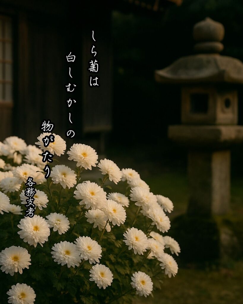 各務支考の俳句まとめ ― 生涯・作風・名句・俳句一覧 ―「しら菊は 白しむかしの 物がたり」各務支考俳句イメージ画像