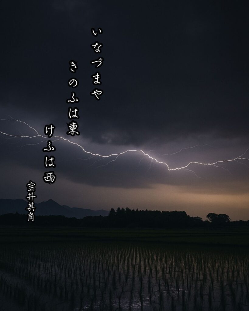 宝井其角の俳句まとめ ― 生涯・作風・名句・俳句一覧 ―「いなづまや　きのふは東　けふは西」宝井其角俳句イメージ画像
