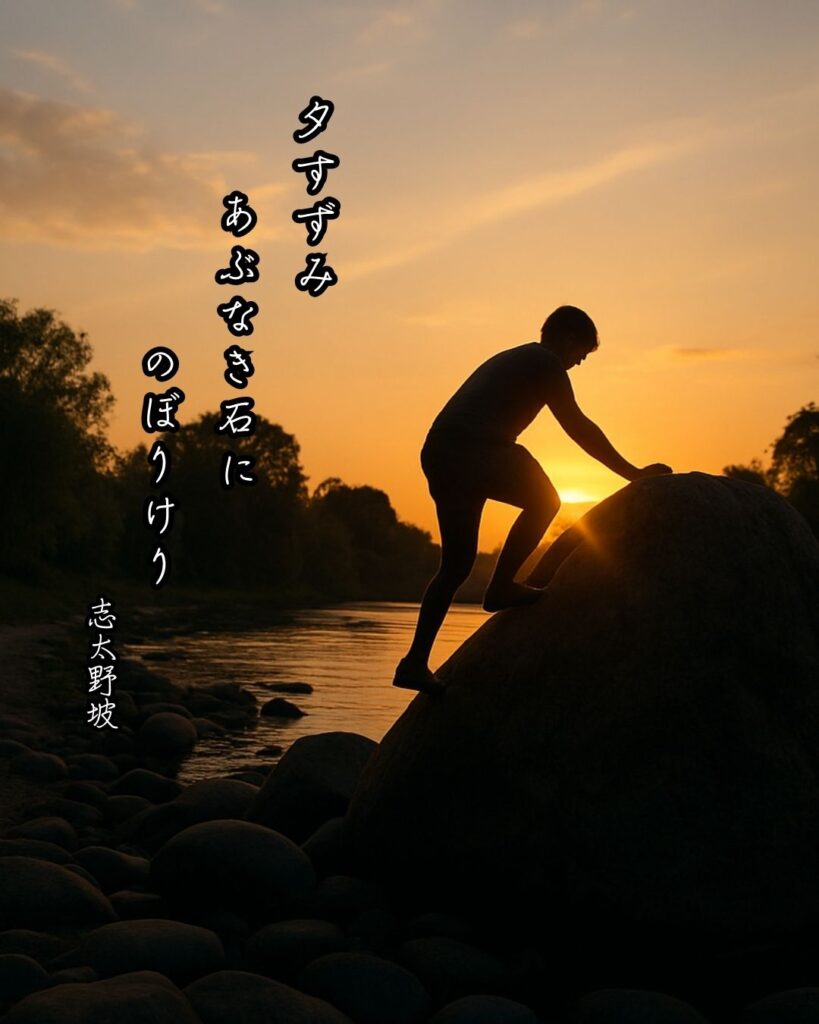 志太野坡の俳句まとめ ― 生涯・作風・名句・俳句一覧 ―「夕すずみ あぶなき石に のぼりけり」志太野坡俳句イメージ画像