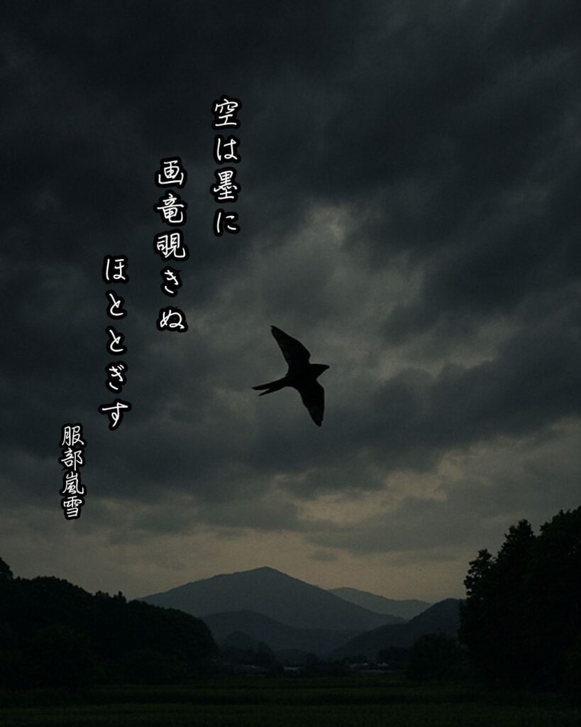 服部嵐雪の俳句まとめ ― 生涯・作風・名句・俳句一覧 ―「空は墨に 画竜覗きぬ ほととぎす」服部嵐雪俳句イメージ画像