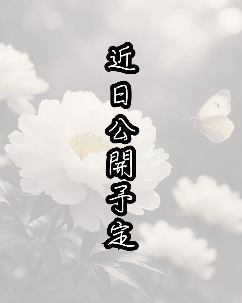 各務支考の俳句まとめ ― 生涯・作風・名句・俳句一覧 ― 「近日公開予定」テキスト画像