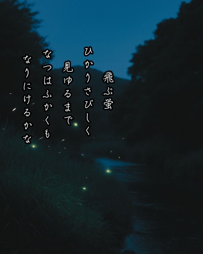 樋口一葉の短歌まとめ ― 生涯・作風・名歌・短歌一覧 ―「飛ぶ蛍 ひかりさびしく 見ゆるまで なつはふかくも なりにけるかな」樋口一葉短歌イメージ画像
