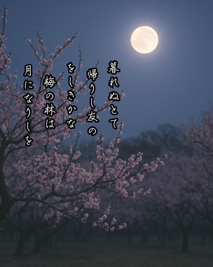 樋口一葉の短歌まとめ ― 生涯・作風・名歌・短歌一覧 ―「暮れぬとて 帰りし友の をしきかな 梅の林は 月になりしを」樋口一葉短歌イメージ画像
