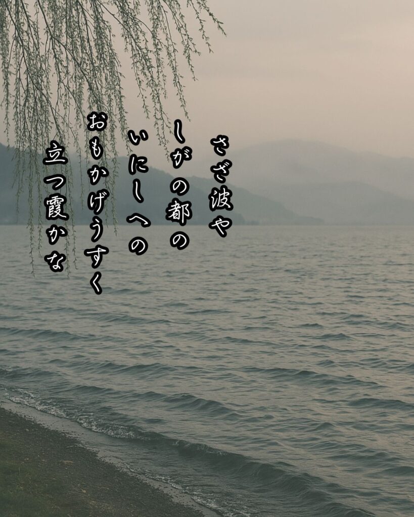 樋口一葉の短歌まとめ ― 生涯・作風・名歌・短歌一覧 ―「さざ波や しがの都の いにしへの おもかげうすく 立つ霞かな」樋口一葉短歌イメージ画像
