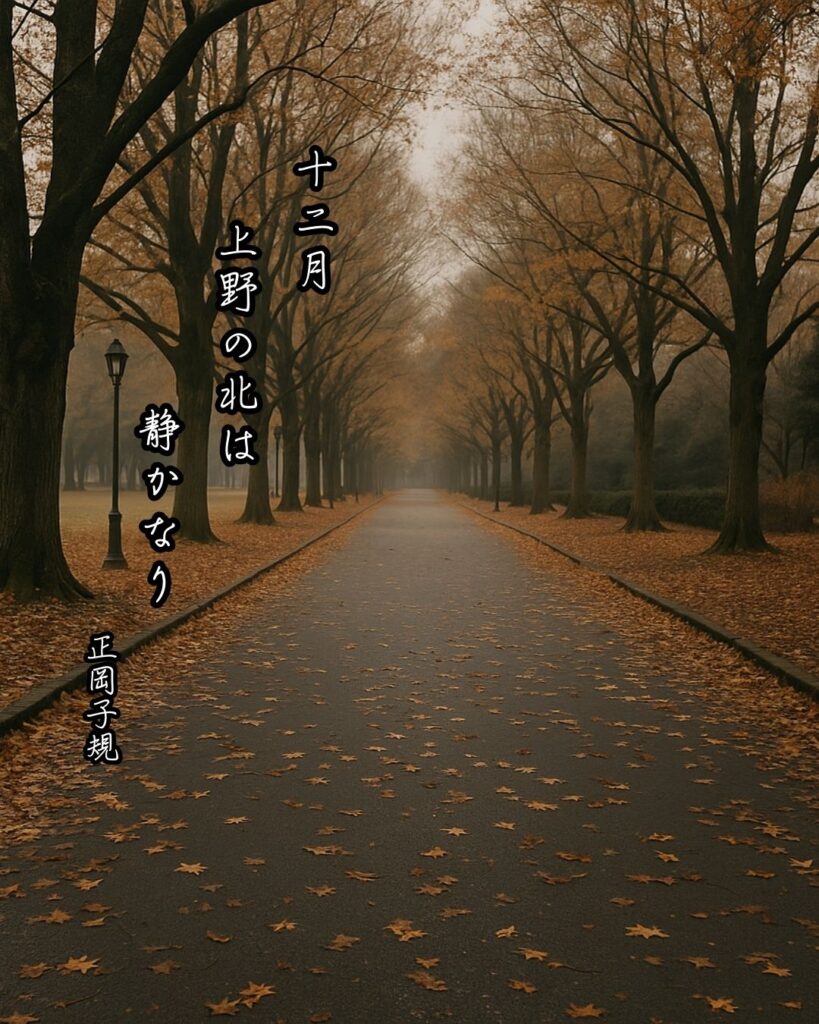 正岡子規の俳句まとめ ― 生涯・作風・名句・俳句一覧 ―「十二月 上野の北は 静かなり」正岡子規作俳句イメージ画像