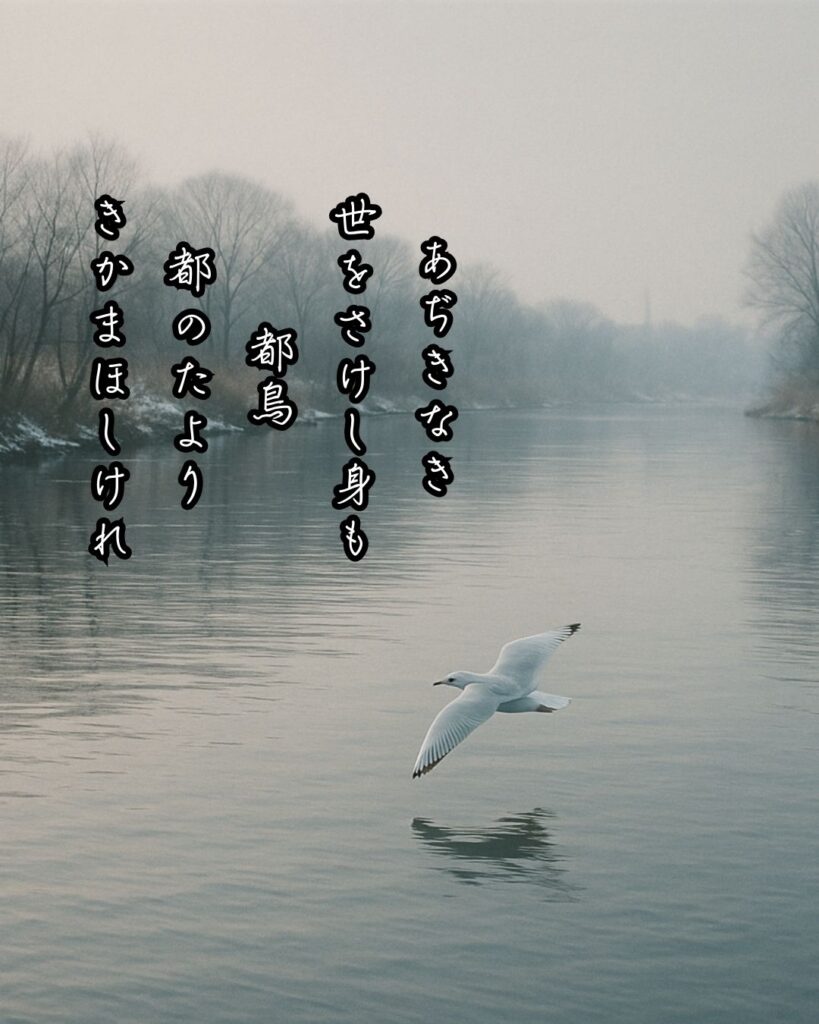 正岡子規の短歌まとめ ― 生涯・作風・名歌・短歌一覧 ―「あぢきなき 世をさけし身も 都鳥 都のたより きかまほしけれ」正岡子規短歌イメージ画像