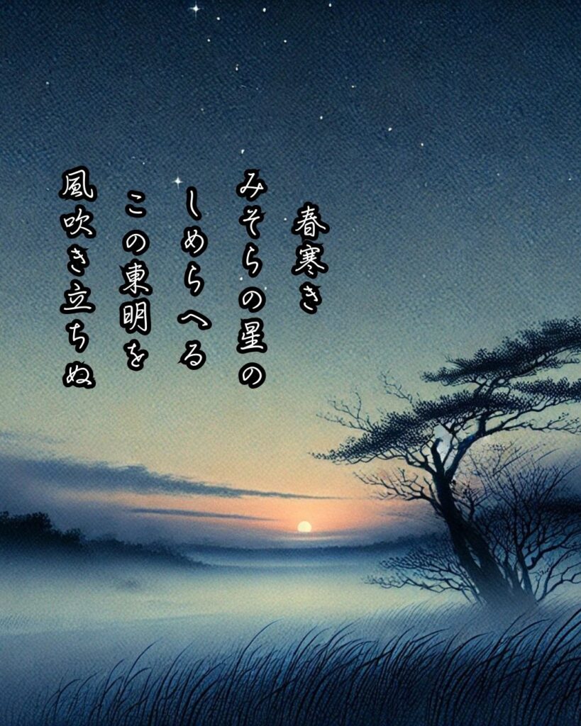 若山牧水の短歌まとめ ― 生涯・作風・名歌・短歌一覧 ―「春寒き みそらの星の しめらへる この東明を 風吹き立ちぬ」若山牧水短歌イメージ画像
