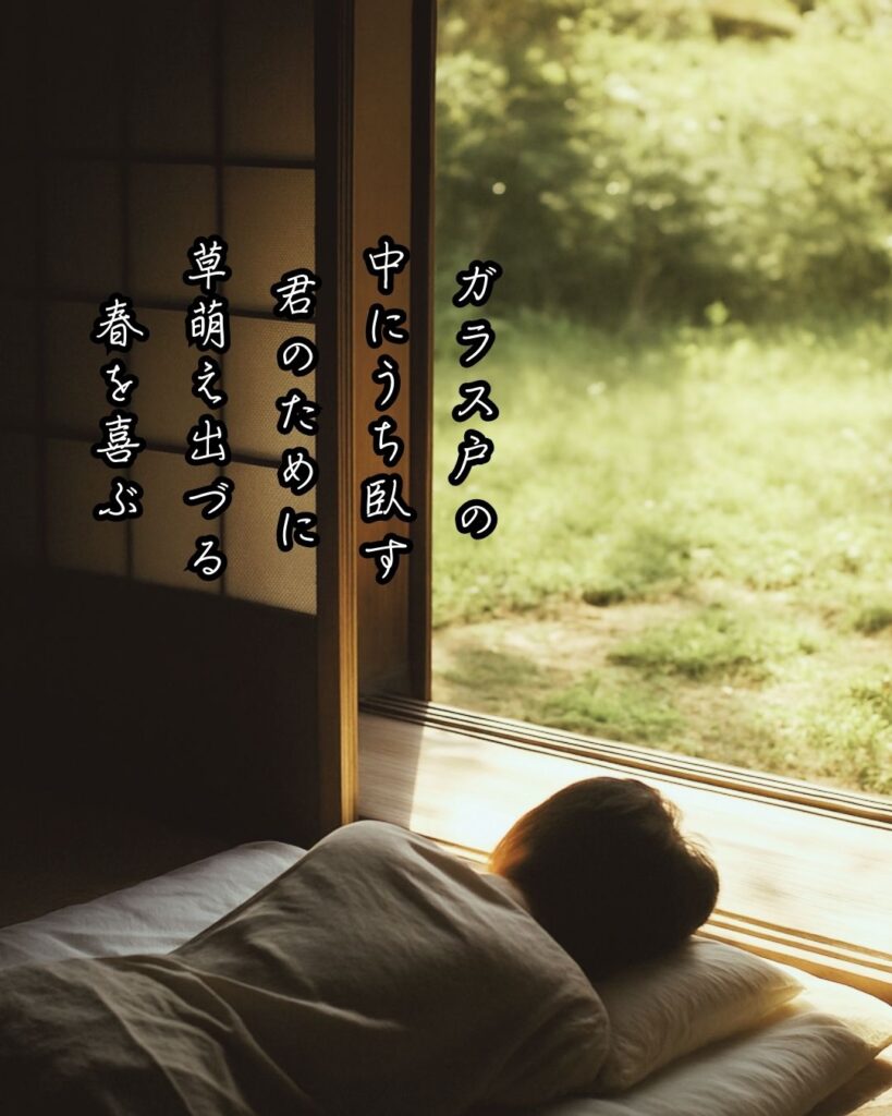 長塚節の短歌まとめ ― 生涯・作風・名歌・短歌一覧 ―「ガラス戸の 中にうち臥す 君のために 草萌え出づる 春を喜ぶ」長塚節短歌イメージ画像
