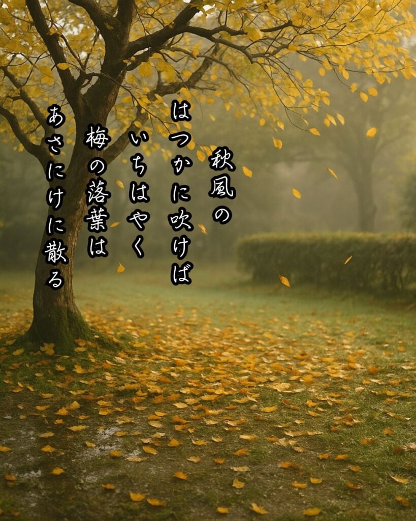 長塚節の短歌まとめ ― 生涯・作風・名歌・短歌一覧 ―「秋風の はつかに吹けば いちはやく 梅の落葉は あさにけに散る」長塚節短歌イメージ画像
