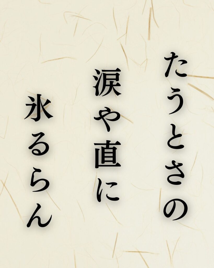 越智越人の冬の俳句5選-代表作をわかりやすく解説！「たうとさの　涙や直に　氷るらん」この俳句を記載した画像