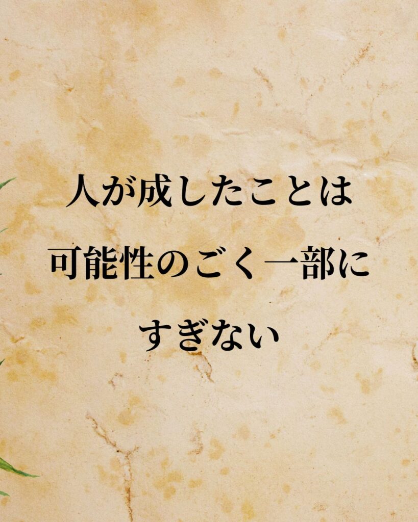 豊田佐吉「人が成したことは、可能性のごく一部にすぎない。」この名言のイラスト