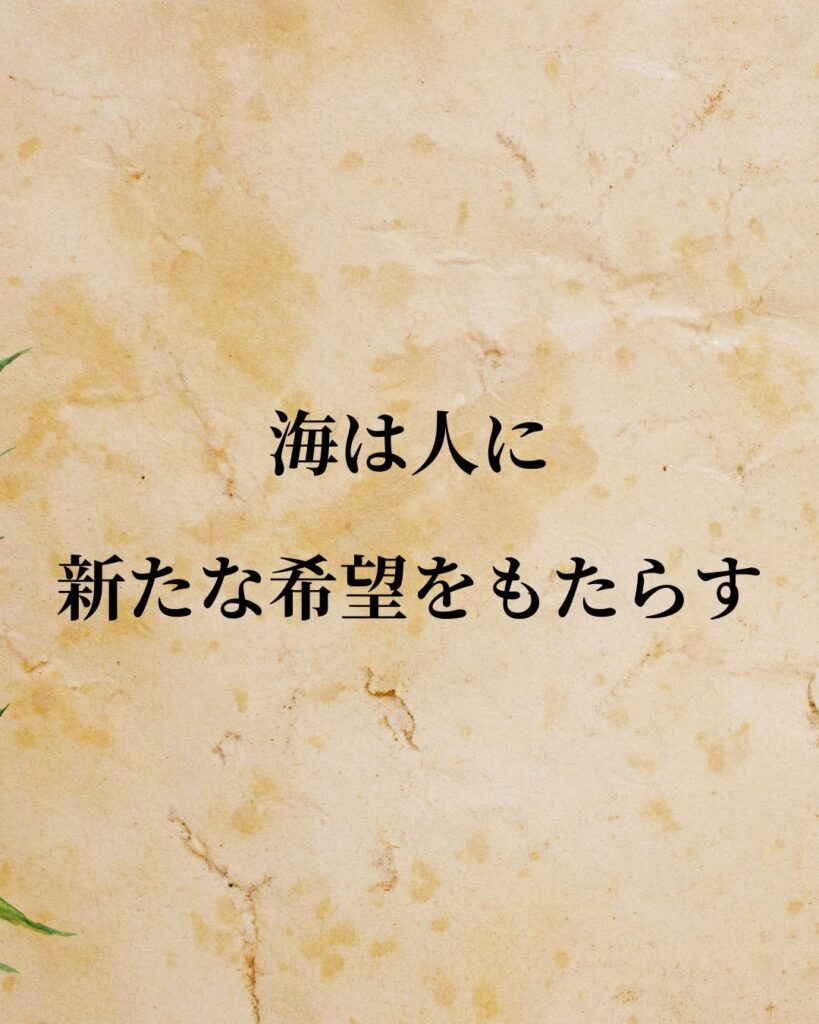 コロンブス「海は人に、新たな希望をもたらす。」この名言のイラスト