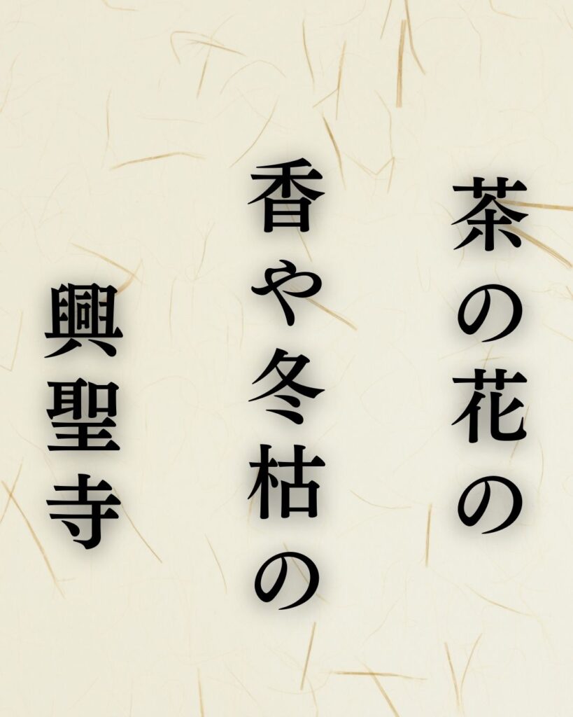 森川許六の冬の俳句5選-代表作をわかりやすく解説！「茶の花の　香や冬枯の　興聖寺」この俳句を記載した画像