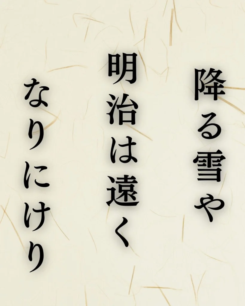 中村草田男の冬の俳句5選-代表作をわかりやすく解説！- ことばあそびの詩唄