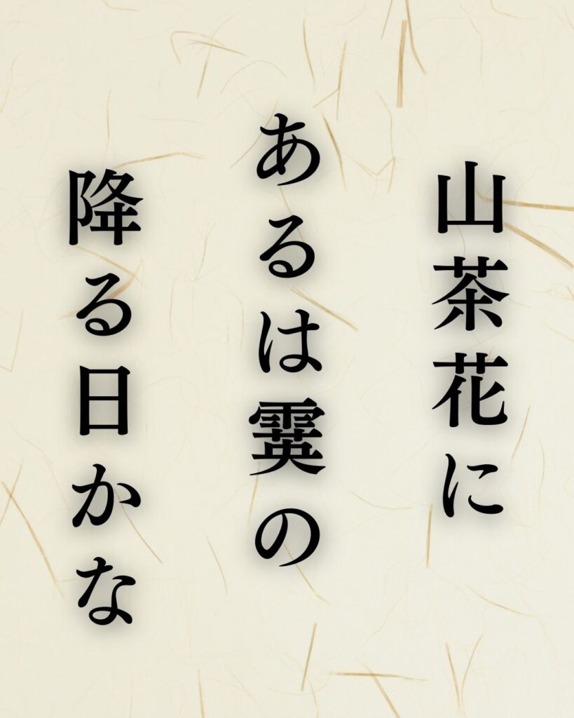 河東碧梧桐の冬の俳句5選-代表作をわかりやすく解説！「山茶花に あるは霙の 降る日かな」この俳句を記載した画像