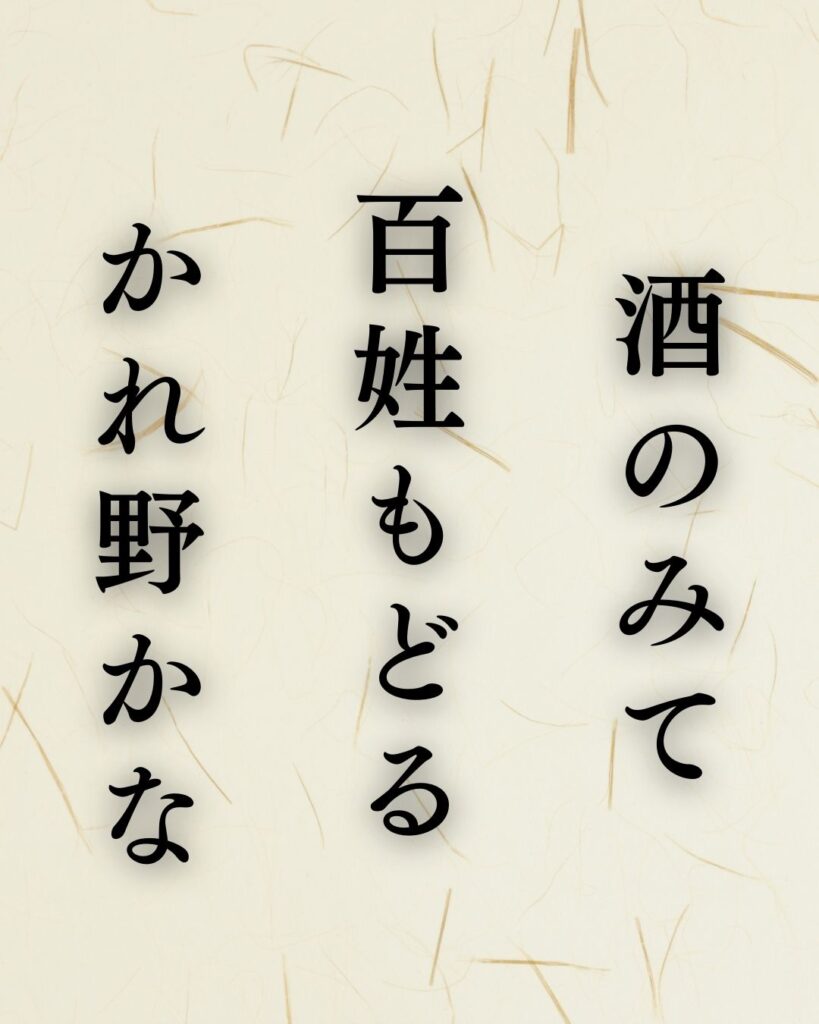 森川許六の冬の俳句5選-代表作をわかりやすく解説！「酒のみて　百姓もどる　かれ野かな」この俳句を記載した画像