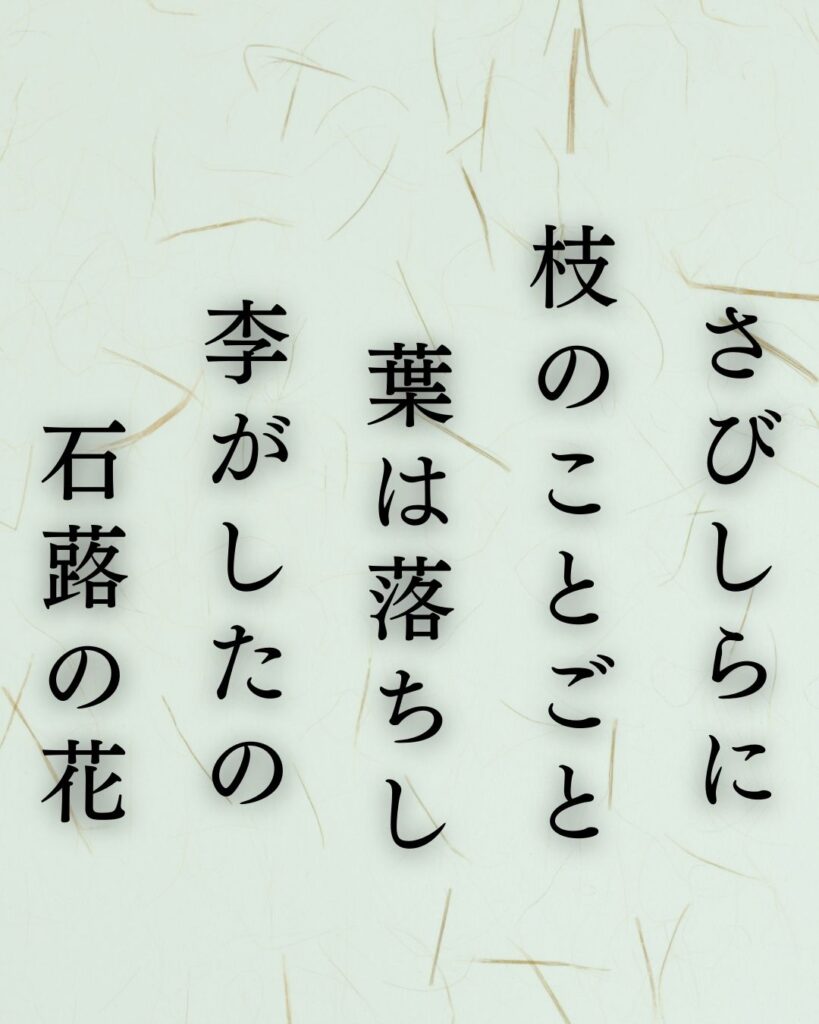 長塚節の冬の短歌5選-代表作をわかりやすく解説！「さびしらに 枝のことごと 葉は落ちし 李がしたの 石蕗の花」この短歌を記載した画像