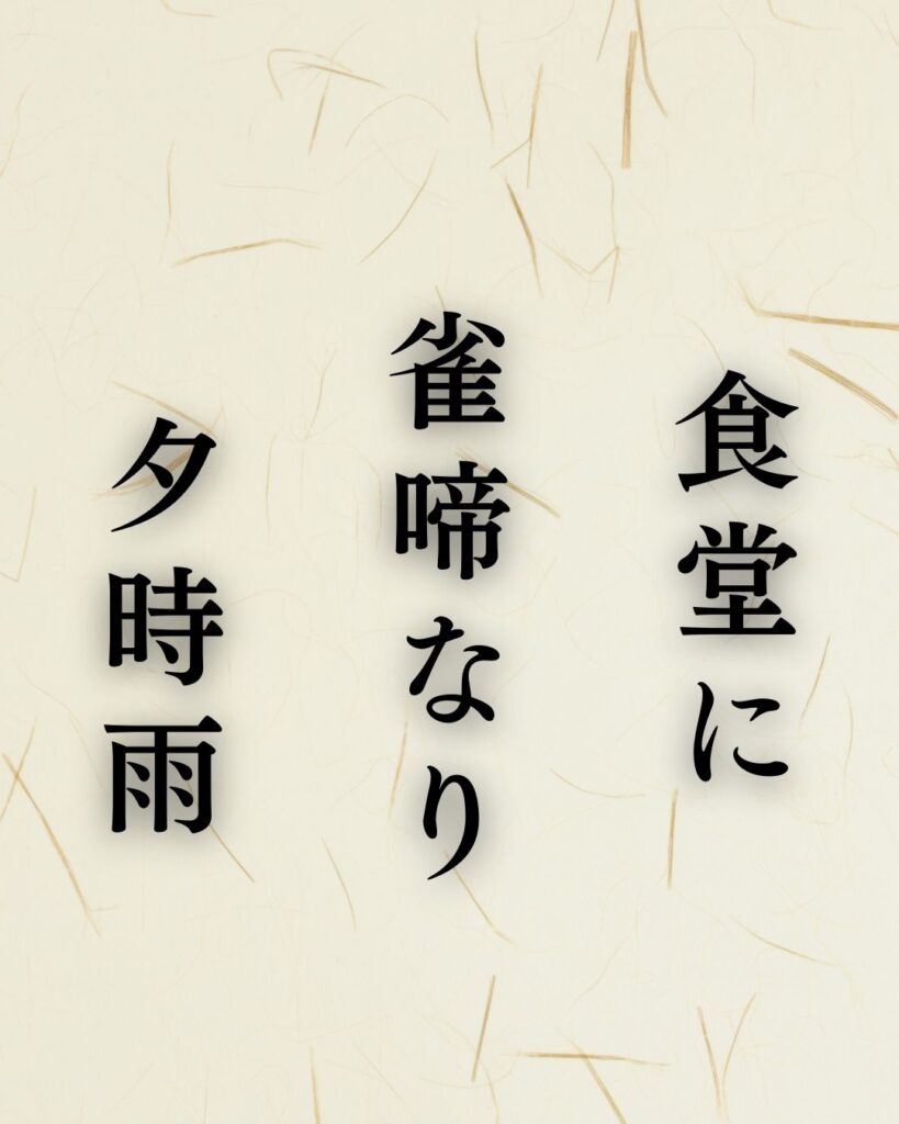 各務支考の冬の俳句5選-代表作をわかりやすく解説！「食堂に　雀啼なり　夕時雨」この俳句を記載した画像