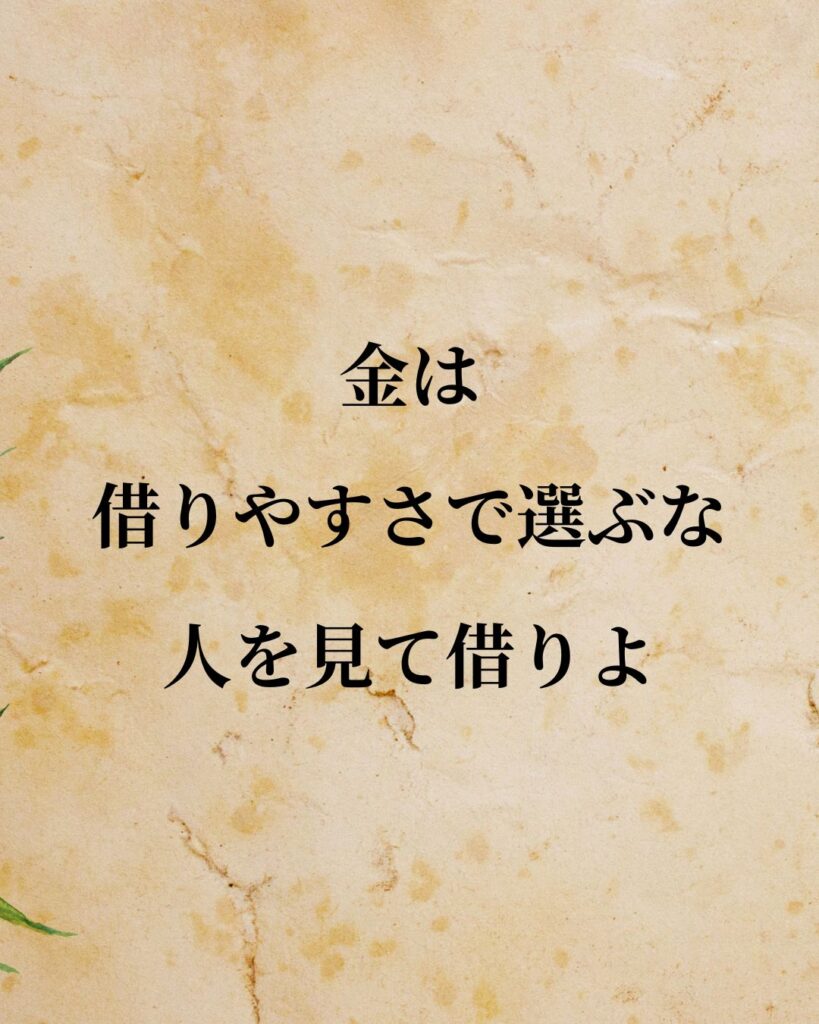 豊田佐吉「金は借りやすさで選ぶな。人を見て借りよ。」この名言のイラスト