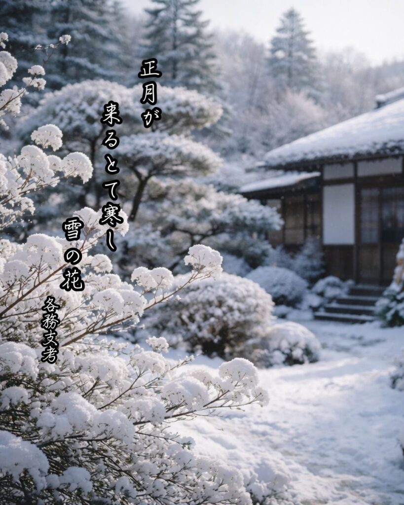 各務支考の俳句まとめ ― 生涯・作風・名句・俳句一覧 ―「正月が 来るとて寒し 雪の花」各務支考俳句イメージ画像